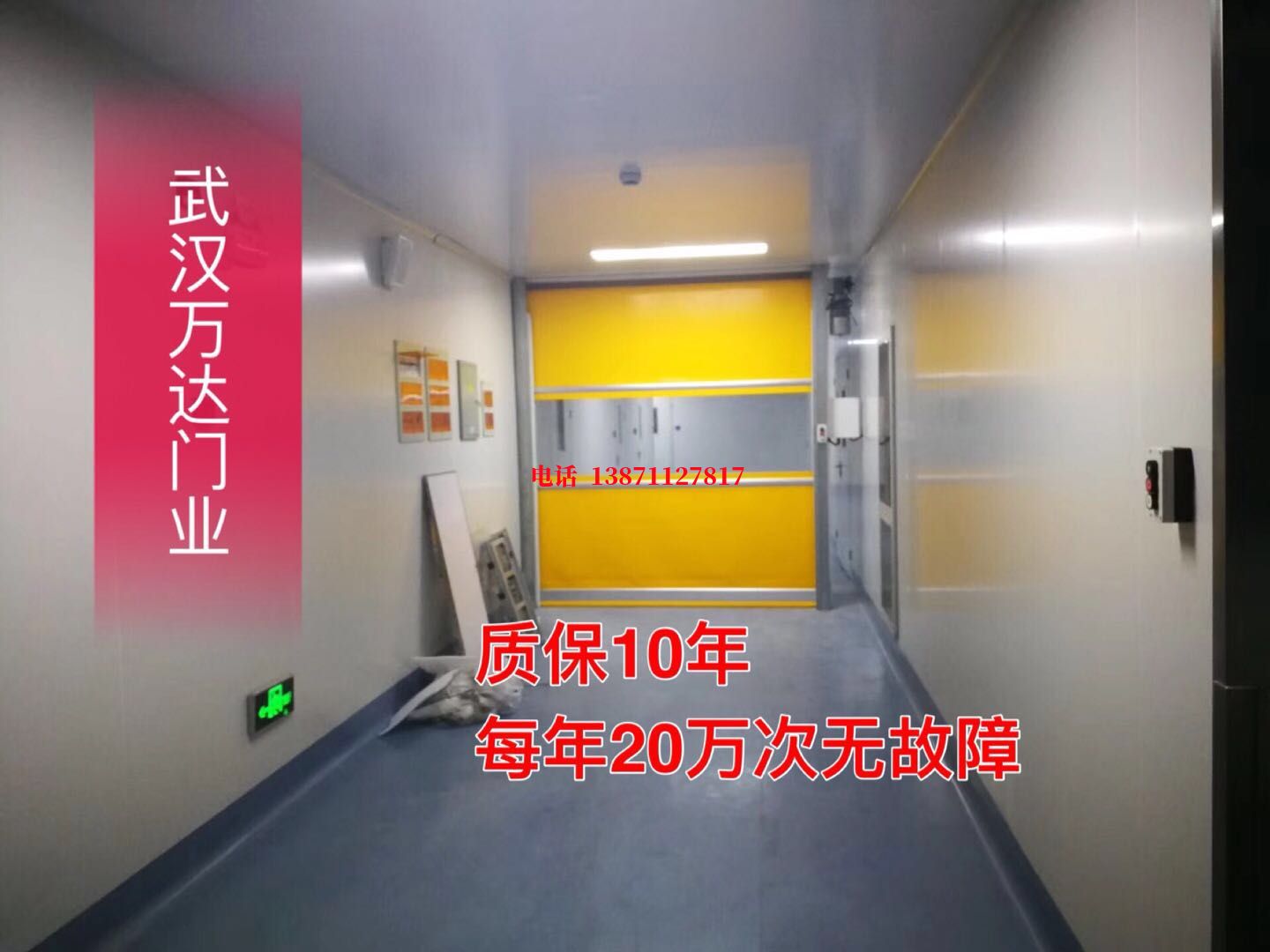 紫云洁净室自动快开门【PVC】